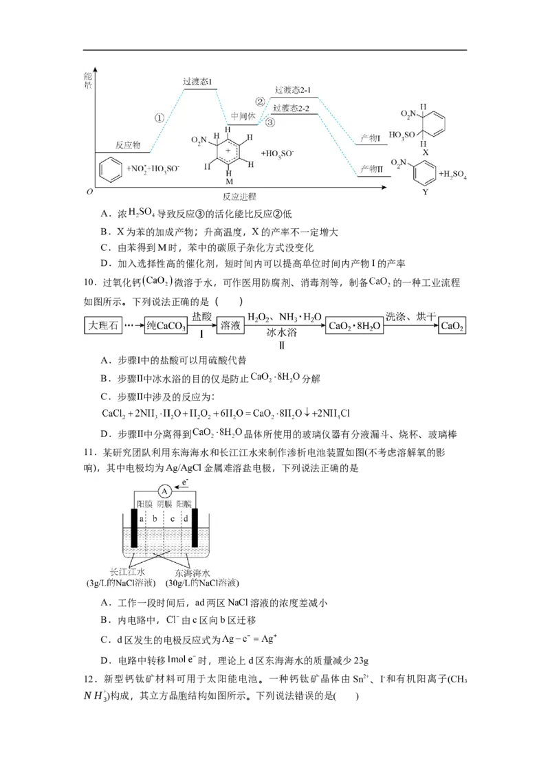 石家庄实验中学2026届高三年级第一学期期中考试化学试卷_251103石家庄实验中学2026届高三年级第一学期期中考试（全科）