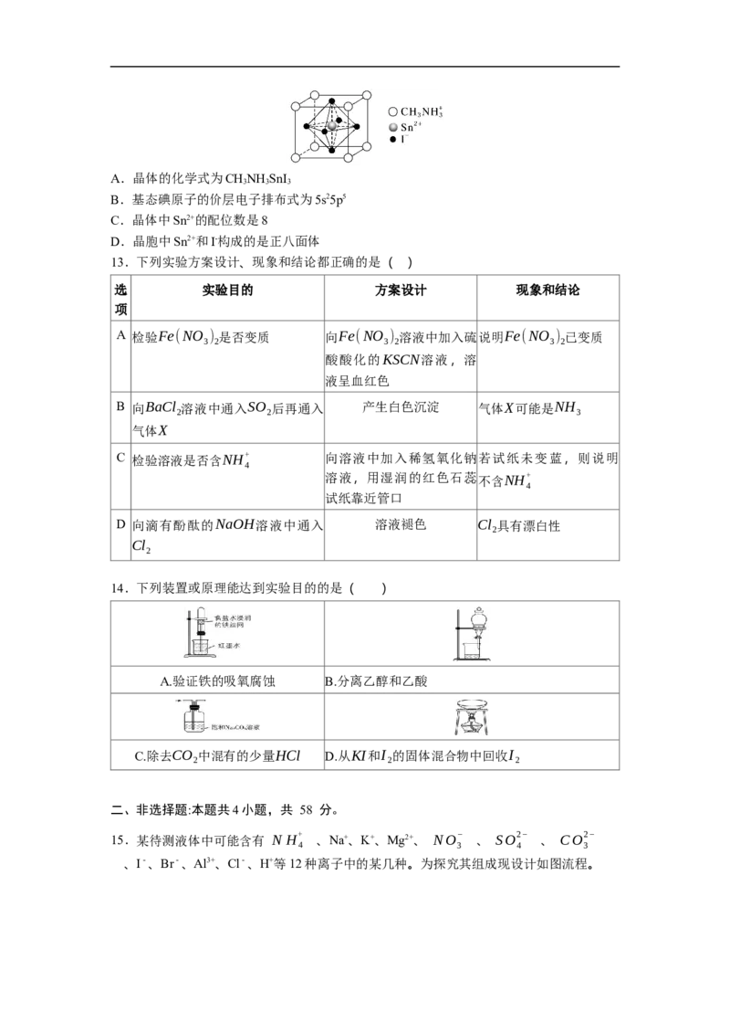 石家庄实验中学2026届高三年级第一学期期中考试化学试卷_251103石家庄实验中学2026届高三年级第一学期期中考试（全科）
