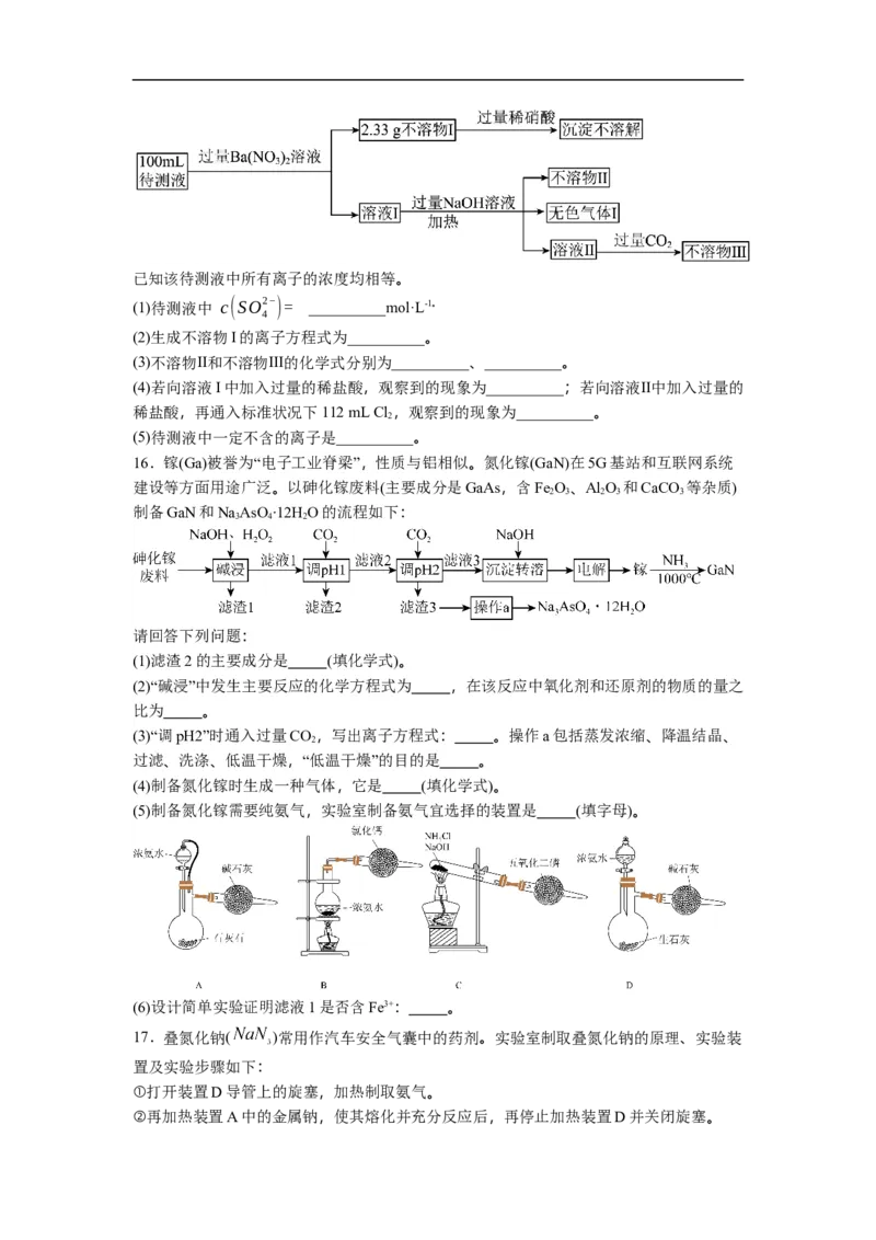 石家庄实验中学2026届高三年级第一学期期中考试化学试卷_251103石家庄实验中学2026届高三年级第一学期期中考试（全科）