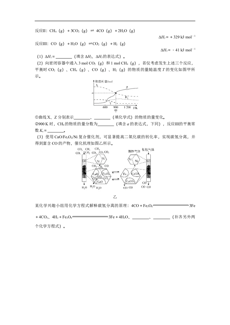 石家庄实验中学2026届高三年级第一学期期中考试化学试卷_251103石家庄实验中学2026届高三年级第一学期期中考试（全科）