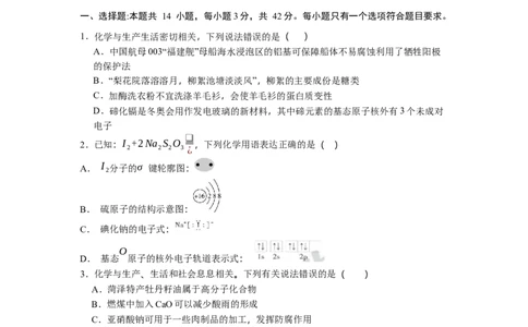 石家庄实验中学2026届高三年级第一学期期中考试化学试卷_251103石家庄实验中学2026届高三年级第一学期期中考试（全科）