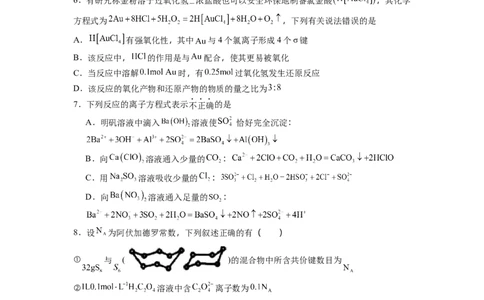 石家庄实验中学2026届高三年级第一学期期中考试化学试卷_251103石家庄实验中学2026届高三年级第一学期期中考试（全科）
