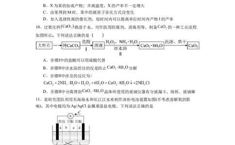 石家庄实验中学2026届高三年级第一学期期中考试化学试卷_251103石家庄实验中学2026届高三年级第一学期期中考试（全科）