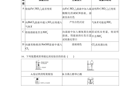 石家庄实验中学2026届高三年级第一学期期中考试化学试卷_251103石家庄实验中学2026届高三年级第一学期期中考试（全科）