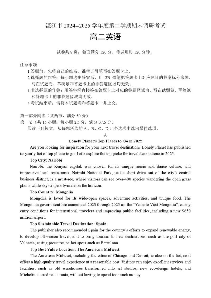 广东省湛江市2024-2025学年高二下学期期末调研测试考试英语试卷（含答案）_2025年7月_250710广东省湛江市2024-2025学年高二下学期期末调研测试考试（全科）