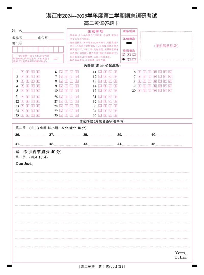 广东省湛江市2024-2025学年高二下学期期末调研测试考试英语试卷（含答案）_2025年7月_250710广东省湛江市2024-2025学年高二下学期期末调研测试考试（全科）