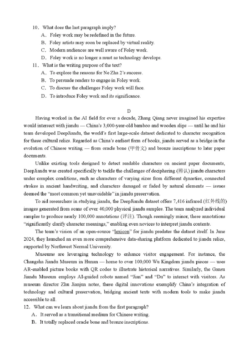 广东省湛江市2024-2025学年高二下学期期末调研测试考试英语试卷（含答案）_2025年7月_250710广东省湛江市2024-2025学年高二下学期期末调研测试考试（全科）