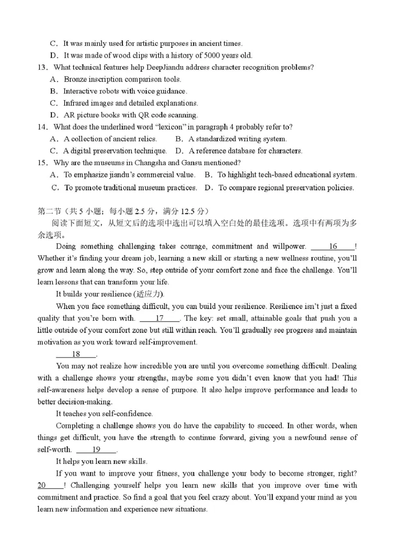 广东省湛江市2024-2025学年高二下学期期末调研测试考试英语试卷（含答案）_2025年7月_250710广东省湛江市2024-2025学年高二下学期期末调研测试考试（全科）