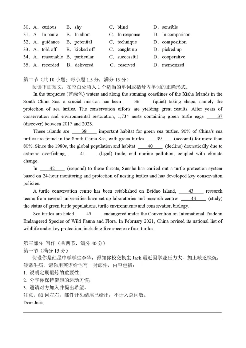 广东省湛江市2024-2025学年高二下学期期末调研测试考试英语试卷（含答案）_2025年7月_250710广东省湛江市2024-2025学年高二下学期期末调研测试考试（全科）