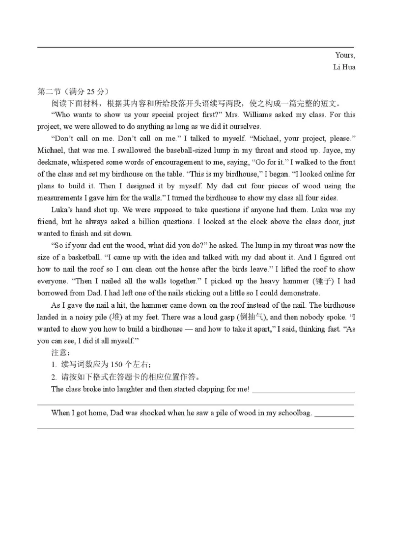 广东省湛江市2024-2025学年高二下学期期末调研测试考试英语试卷（含答案）_2025年7月_250710广东省湛江市2024-2025学年高二下学期期末调研测试考试（全科）