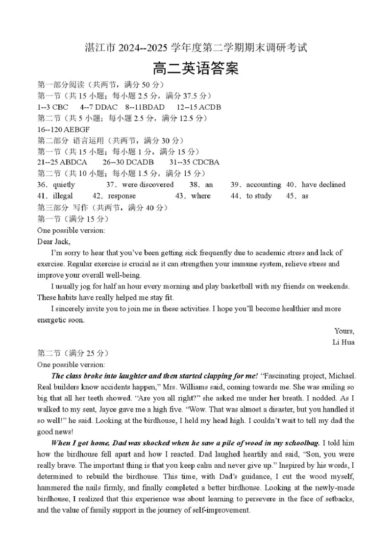 广东省湛江市2024-2025学年高二下学期期末调研测试考试英语试卷（含答案）_2025年7月_250710广东省湛江市2024-2025学年高二下学期期末调研测试考试（全科）