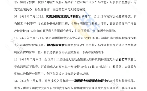 河南省2025年7月时政考点速记_26河南省考备考资料包_03河南时政-省情省况-工作报告_03河南每月时政（按月更新）
