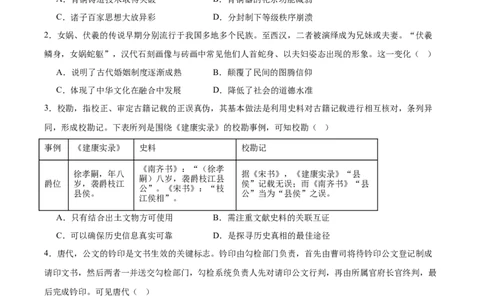 江苏省无锡市普通高中2024-2025学年高二下学期期末历史试卷（含答案）_2025年7月_250706江苏省无锡市普通高中2024-2025学年高二下学期期终调研考试（全科）