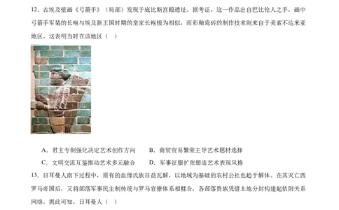 江苏省无锡市普通高中2024-2025学年高二下学期期末历史试卷（含答案）_2025年7月_250706江苏省无锡市普通高中2024-2025学年高二下学期期终调研考试（全科）