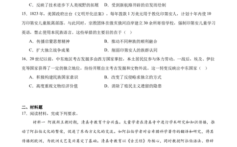 江苏省无锡市普通高中2024-2025学年高二下学期期末历史试卷（含答案）_2025年7月_250706江苏省无锡市普通高中2024-2025学年高二下学期期终调研考试（全科）