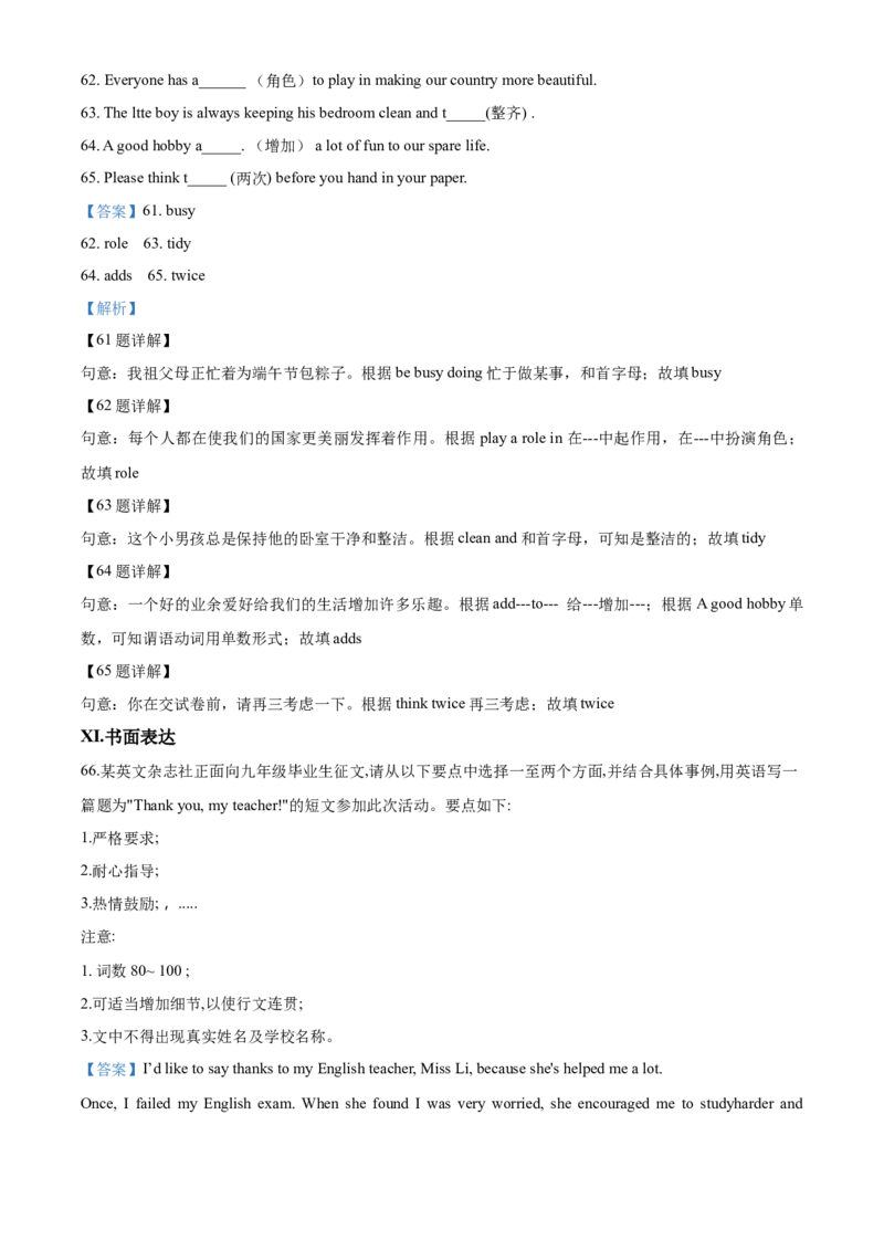 精品解析：2018年安徽省中考英语试卷（解析版）_中考真题_3.英语中考真题2015-2024年_2018年全国中考YINGYU209份_2018年中考真题精品解析英语（安徽卷）精编word版