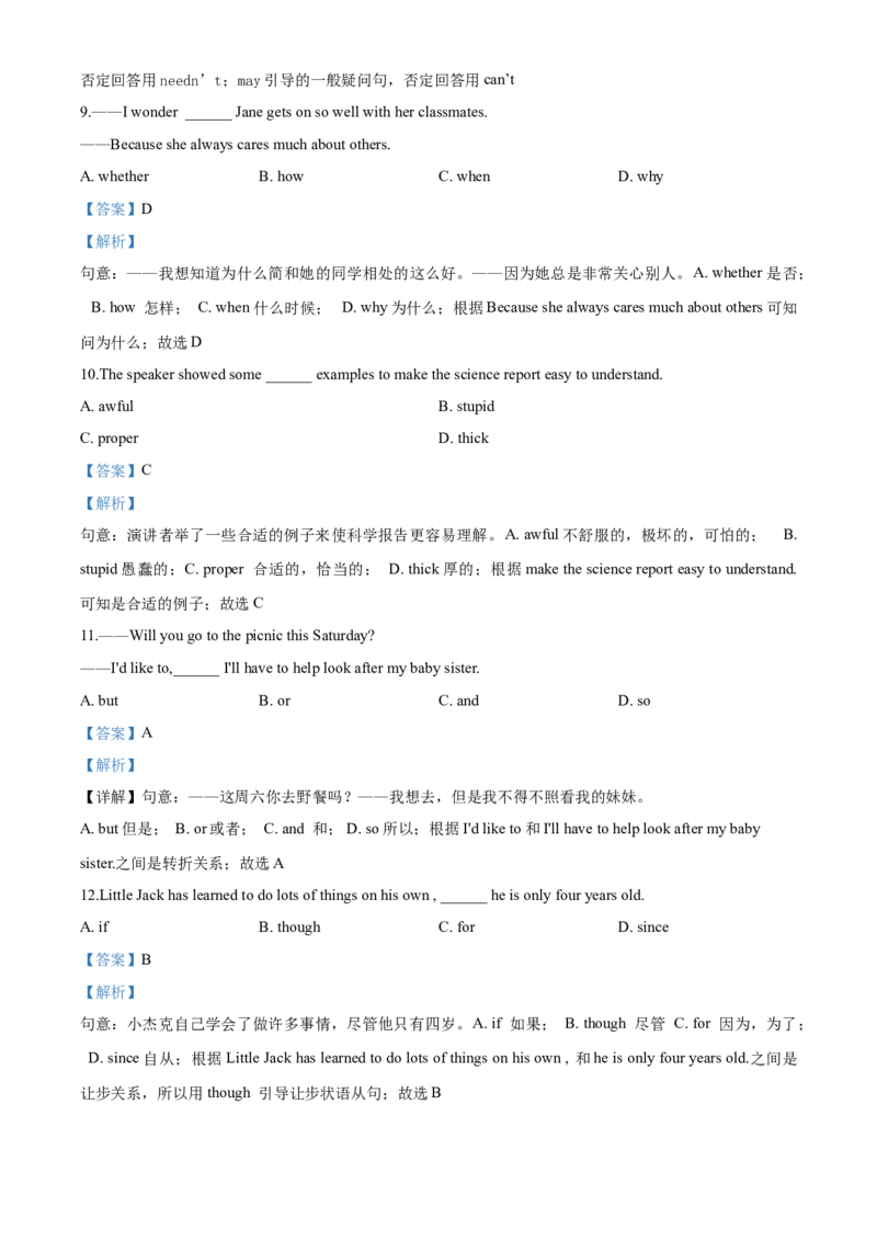 精品解析：2018年安徽省中考英语试卷（解析版）_中考真题_3.英语中考真题2015-2024年_2018年全国中考YINGYU209份_2018年中考真题精品解析英语（安徽卷）精编word版