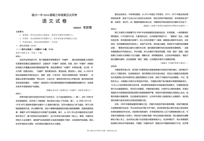 2024届高三第五次月考语文试卷_2024年1月_01每日更新_4号_2024届宁夏银川市银川一中高三上学期第五次月考_宁夏银川市银川一中2024届高三上学期第五次月考语文