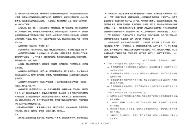 2024届高三第五次月考语文试卷_2024年1月_01每日更新_4号_2024届宁夏银川市银川一中高三上学期第五次月考_宁夏银川市银川一中2024届高三上学期第五次月考语文