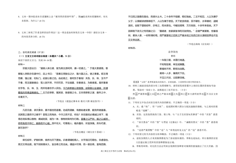 2024届高三第五次月考语文试卷_2024年1月_01每日更新_4号_2024届宁夏银川市银川一中高三上学期第五次月考_宁夏银川市银川一中2024届高三上学期第五次月考语文