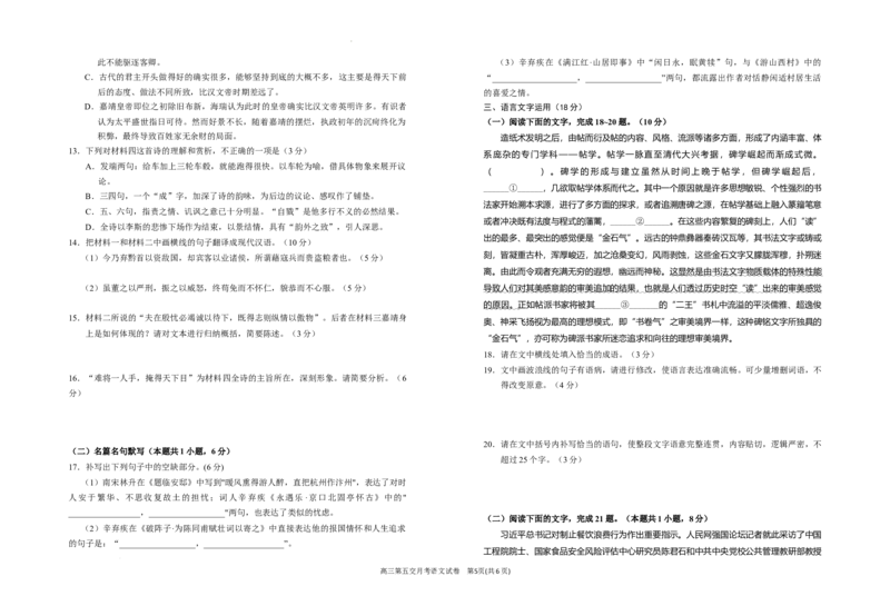 2024届高三第五次月考语文试卷_2024年1月_01每日更新_4号_2024届宁夏银川市银川一中高三上学期第五次月考_宁夏银川市银川一中2024届高三上学期第五次月考语文