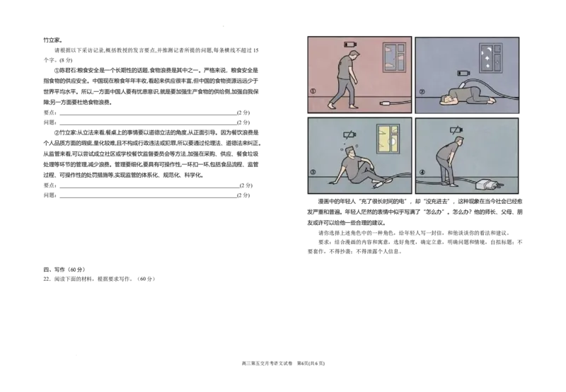 2024届高三第五次月考语文试卷_2024年1月_01每日更新_4号_2024届宁夏银川市银川一中高三上学期第五次月考_宁夏银川市银川一中2024届高三上学期第五次月考语文