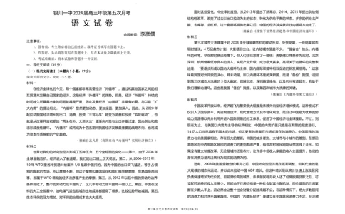 2024届高三第五次月考语文试卷_2024年1月_01每日更新_4号_2024届宁夏银川市银川一中高三上学期第五次月考_宁夏银川市银川一中2024届高三上学期第五次月考语文
