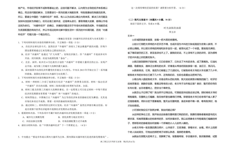 2024届高三第五次月考语文试卷_2024年1月_01每日更新_4号_2024届宁夏银川市银川一中高三上学期第五次月考_宁夏银川市银川一中2024届高三上学期第五次月考语文