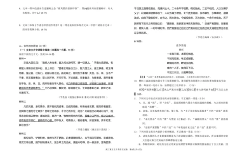 2024届高三第五次月考语文试卷_2024年1月_01每日更新_4号_2024届宁夏银川市银川一中高三上学期第五次月考_宁夏银川市银川一中2024届高三上学期第五次月考语文