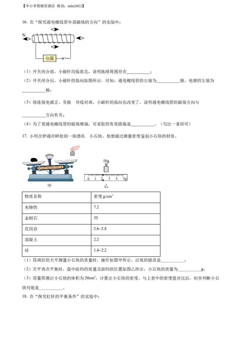 精品解析：2022年吉林省长春市中考物理试题（原卷版）_中考真题_4.物理中考真题2015-2024年_2022中考物理真题128份14