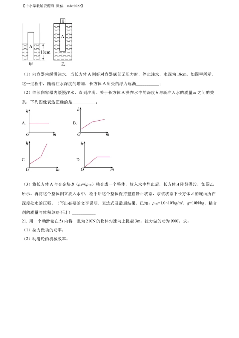 精品解析：2022年吉林省长春市中考物理试题（原卷版）_中考真题_4.物理中考真题2015-2024年_2022中考物理真题128份14