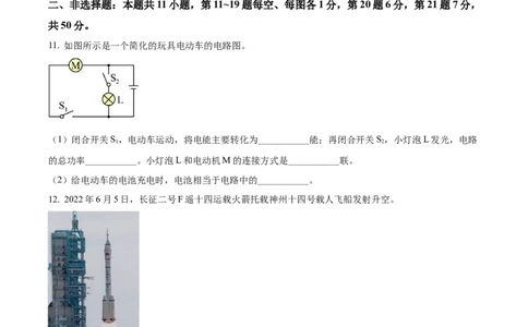 精品解析：2022年吉林省长春市中考物理试题（原卷版）_中考真题_4.物理中考真题2015-2024年_2022中考物理真题128份14