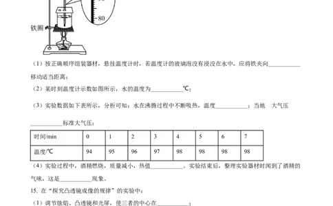 精品解析：2022年吉林省长春市中考物理试题（原卷版）_中考真题_4.物理中考真题2015-2024年_2022中考物理真题128份14
