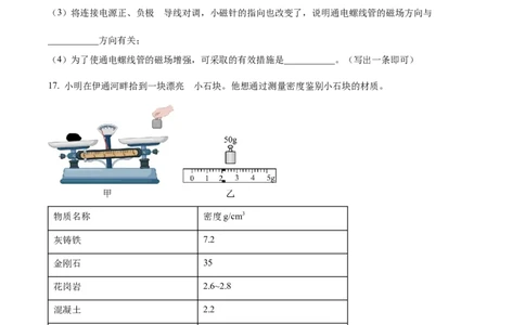 精品解析：2022年吉林省长春市中考物理试题（原卷版）_中考真题_4.物理中考真题2015-2024年_2022中考物理真题128份14