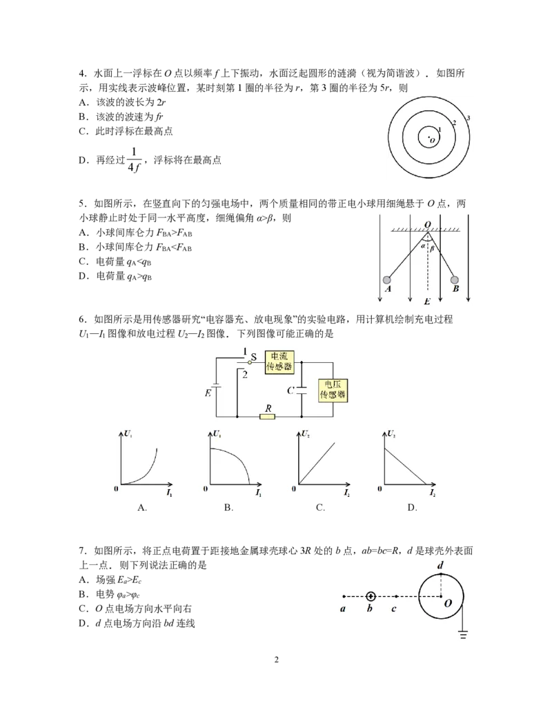 江苏南京七校联合体2026届高三上学期12月期中联考物理试题_2025年12月_251211江苏省南京市七校联合体2025-2026学年高三上学期12月联合考试