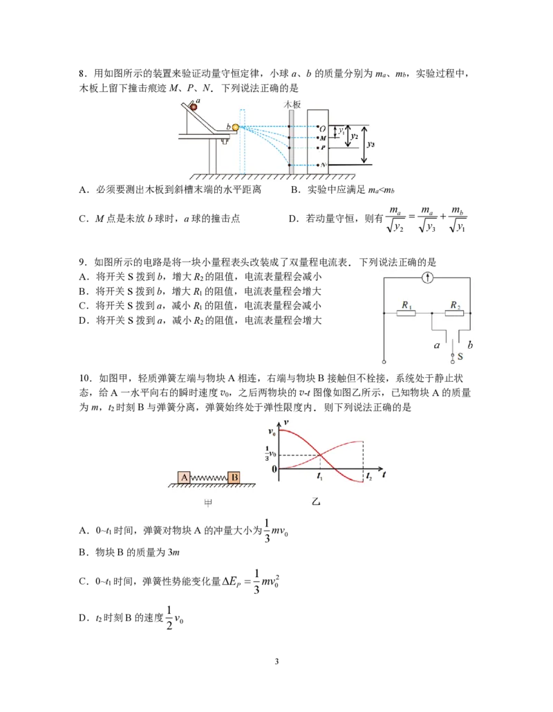 江苏南京七校联合体2026届高三上学期12月期中联考物理试题_2025年12月_251211江苏省南京市七校联合体2025-2026学年高三上学期12月联合考试