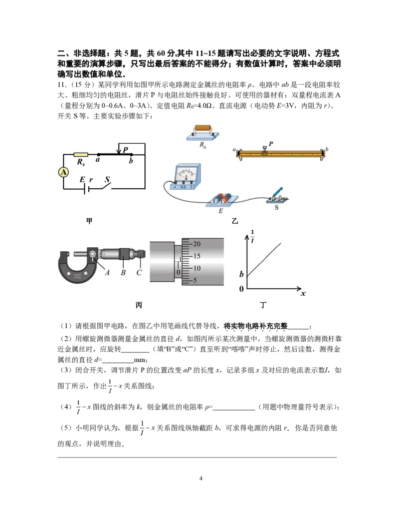 江苏南京七校联合体2026届高三上学期12月期中联考物理试题_2025年12月_251211江苏省南京市七校联合体2025-2026学年高三上学期12月联合考试