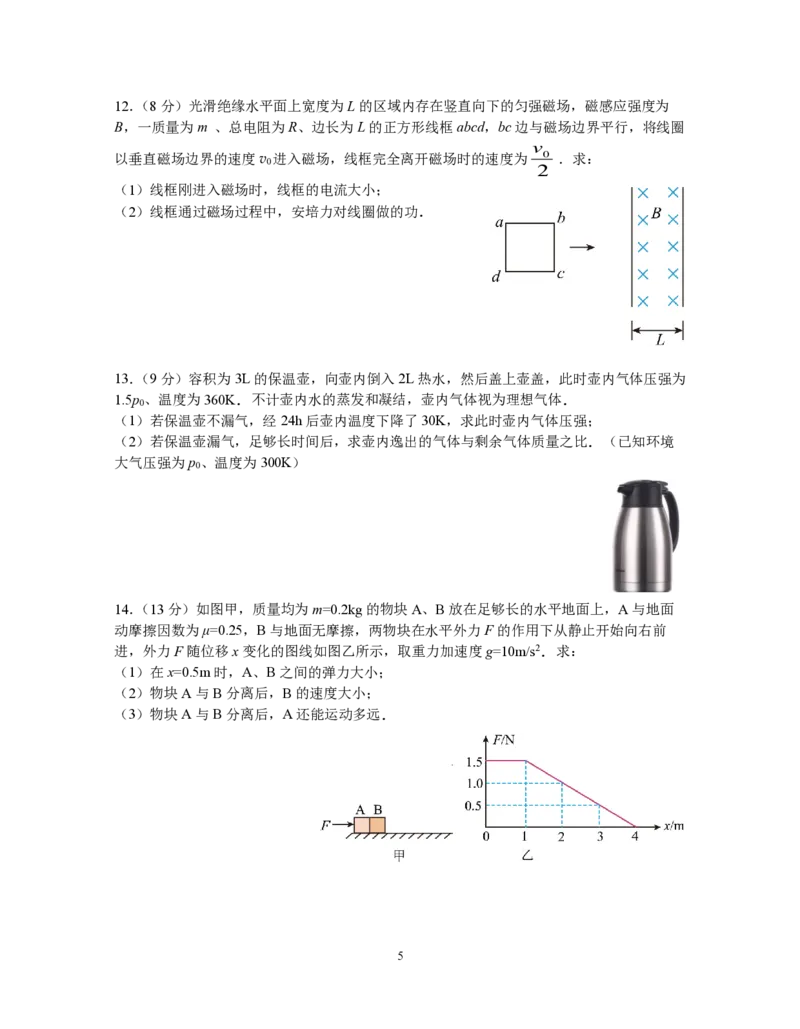 江苏南京七校联合体2026届高三上学期12月期中联考物理试题_2025年12月_251211江苏省南京市七校联合体2025-2026学年高三上学期12月联合考试