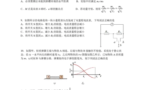 江苏南京七校联合体2026届高三上学期12月期中联考物理试题_2025年12月_251211江苏省南京市七校联合体2025-2026学年高三上学期12月联合考试