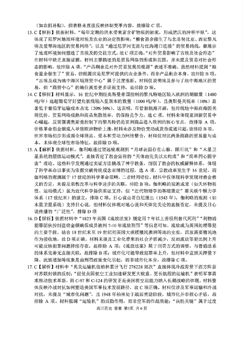 历史答案_2025年12月_251212浙江精诚联盟2025学年第一学期高三12月适应性联考（全科）_浙江精诚联盟2025学年第一学期高三12月适应性联考历史