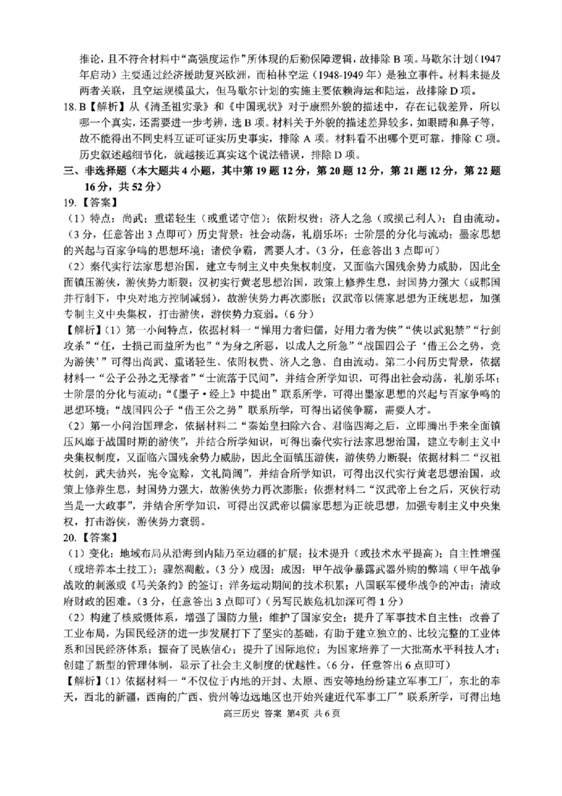 历史答案_2025年12月_251212浙江精诚联盟2025学年第一学期高三12月适应性联考（全科）_浙江精诚联盟2025学年第一学期高三12月适应性联考历史