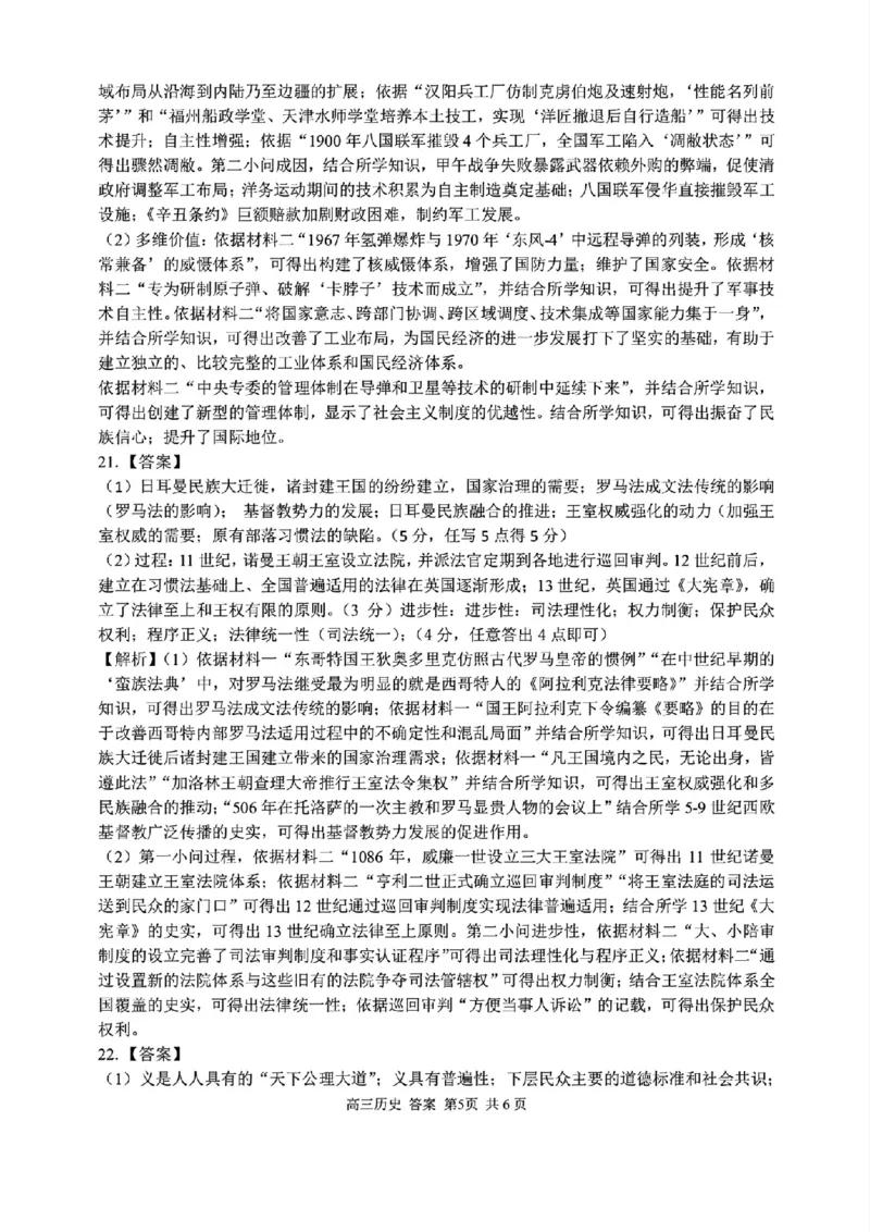 历史答案_2025年12月_251212浙江精诚联盟2025学年第一学期高三12月适应性联考（全科）_浙江精诚联盟2025学年第一学期高三12月适应性联考历史