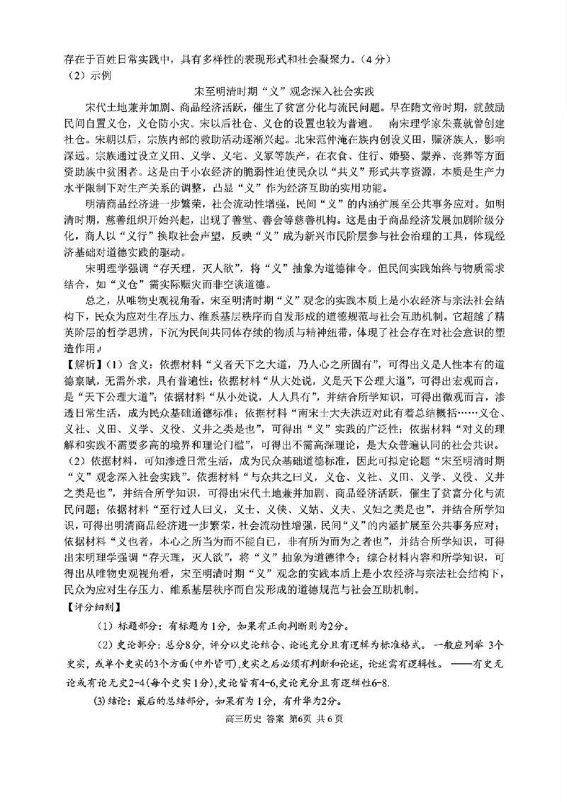 历史答案_2025年12月_251212浙江精诚联盟2025学年第一学期高三12月适应性联考（全科）_浙江精诚联盟2025学年第一学期高三12月适应性联考历史