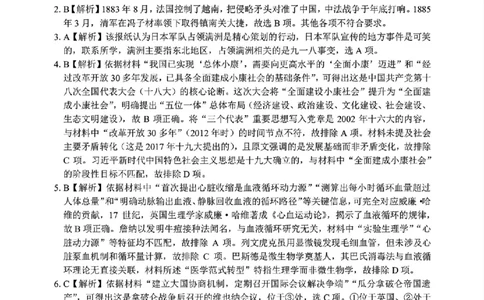 历史答案_2025年12月_251212浙江精诚联盟2025学年第一学期高三12月适应性联考（全科）_浙江精诚联盟2025学年第一学期高三12月适应性联考历史