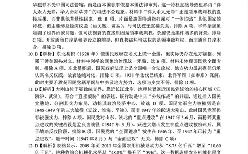 历史答案_2025年12月_251212浙江精诚联盟2025学年第一学期高三12月适应性联考（全科）_浙江精诚联盟2025学年第一学期高三12月适应性联考历史