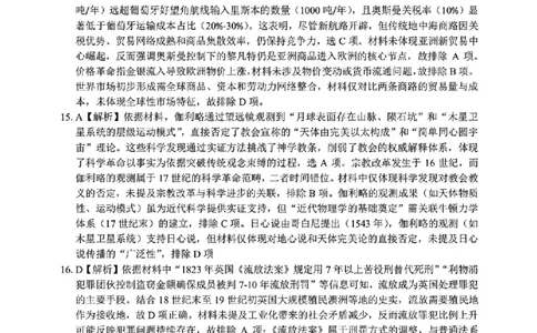 历史答案_2025年12月_251212浙江精诚联盟2025学年第一学期高三12月适应性联考（全科）_浙江精诚联盟2025学年第一学期高三12月适应性联考历史