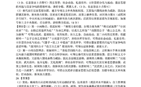 历史答案_2025年12月_251212浙江精诚联盟2025学年第一学期高三12月适应性联考（全科）_浙江精诚联盟2025学年第一学期高三12月适应性联考历史