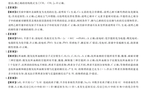 安徽省华师联盟2026届高三第一学期11月质量检测-化学答案_251115安徽省华师联盟2026届高三第一学期11月质量检测（全科）