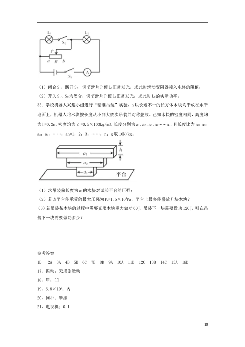 福建省2018年中考物理真题试题（B卷，含答案）_中考真题_4.物理中考真题2015-2024年_2018年中考物理真题223份