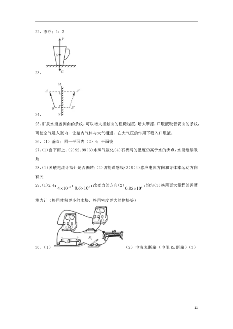 福建省2018年中考物理真题试题（B卷，含答案）_中考真题_4.物理中考真题2015-2024年_2018年中考物理真题223份